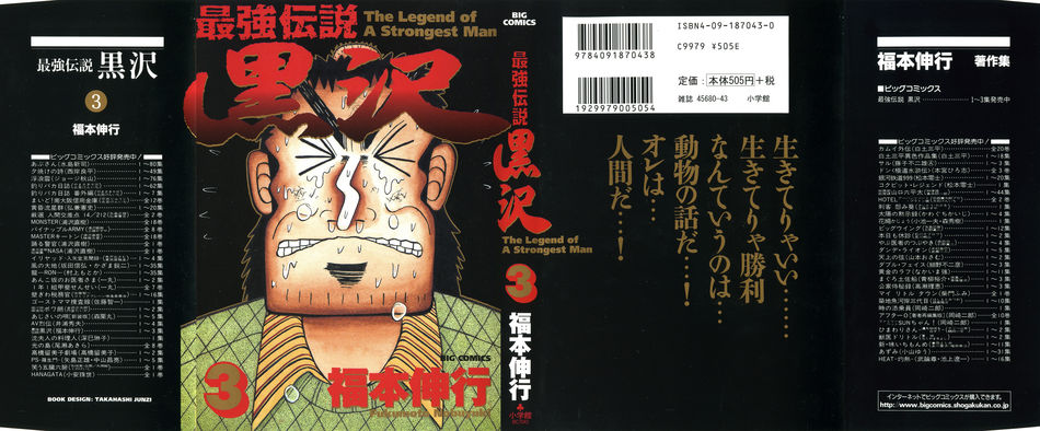 The_Legend_of_a_Strongest_Man_Kurosawa_03.jpg