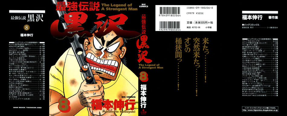 The_Legend_of_a_Strongest_Man_Kurosawa_08.jpg