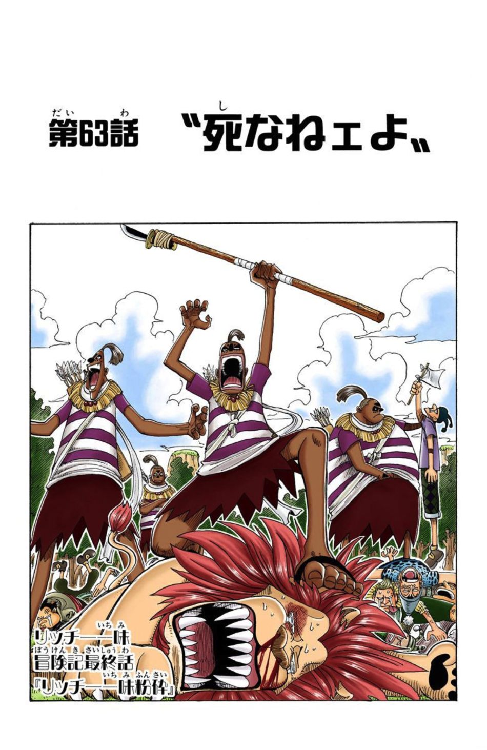 One Piece - Chapter 63 Colored.jpg