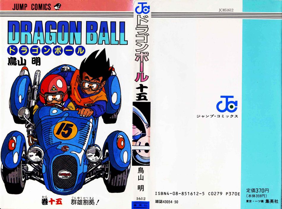 1_Dragon_Ball_vol_15.jpg