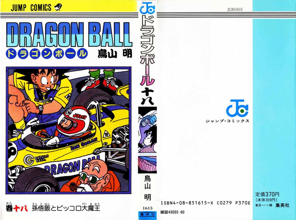 1_Dragon_Ball_vol_18.jpg