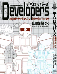 Developers - Mobile Suit Gundam: Before One Year War  