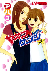 Yasuko and Kenji