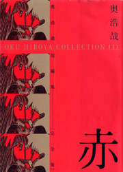 Oku Hiroya Collection