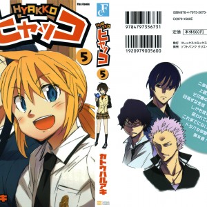 Hyakko volume 5 (Alternative cover)