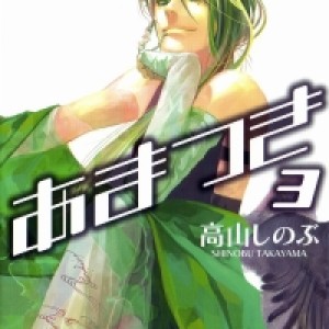Amatsuki test vol 03
