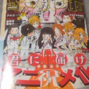 Kimi ni Todoke Anime