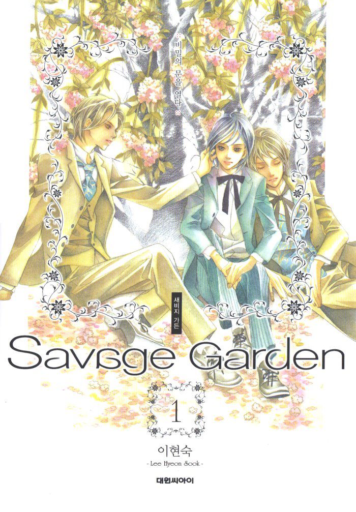1_001p_savagegarden_volume1_JanimeS.jpg