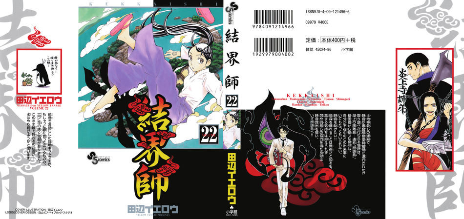 1_kekkaishi22.jpg