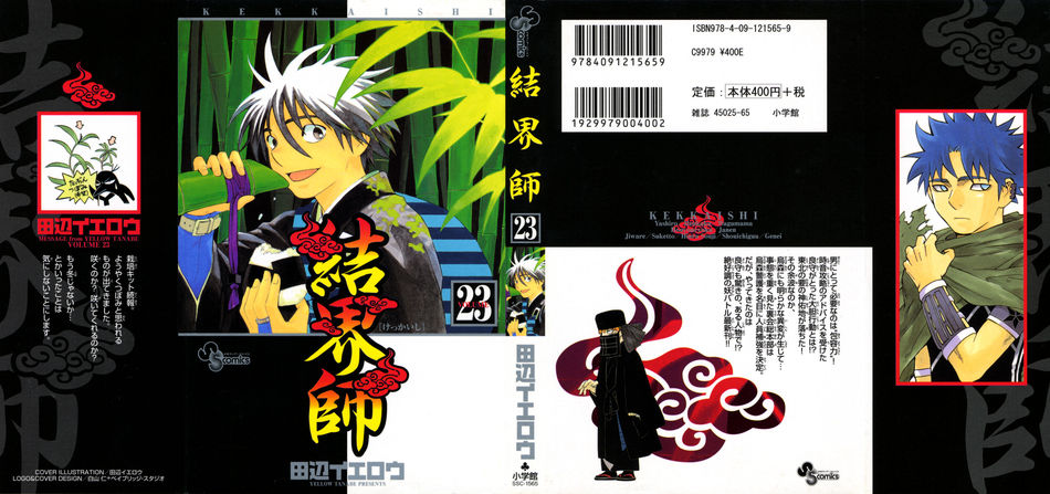 1_kekkaishi23.jpg