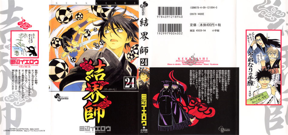 1_kekkaishi24.jpg