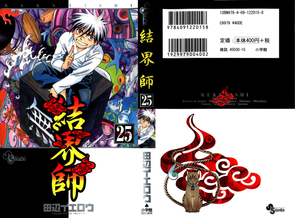 1_kekkaishi25.jpg