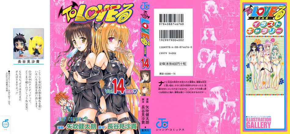 1_toloveru14.jpg