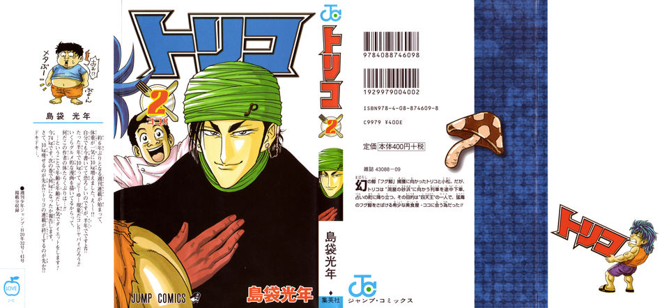 1_toriko_02.jpg