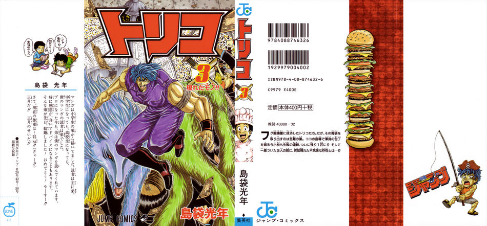 1_toriko_03.jpg