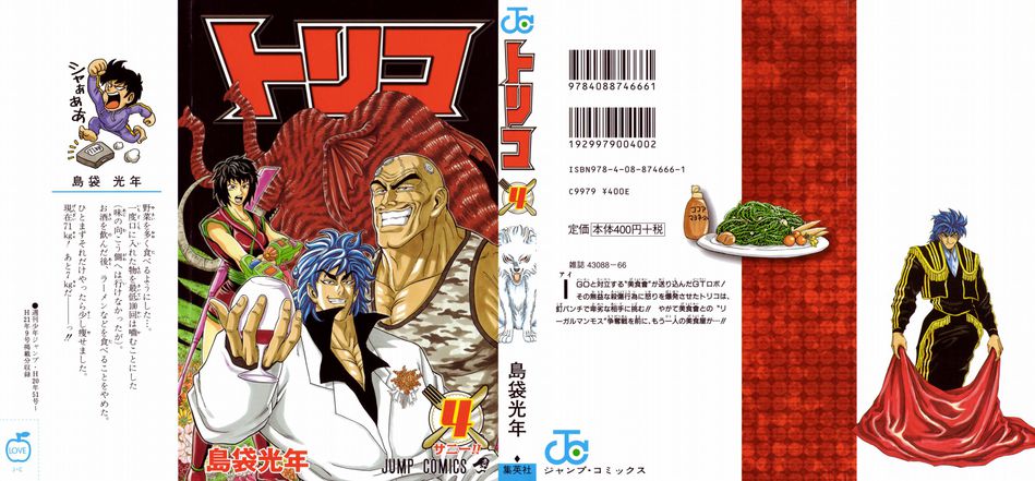 1_toriko_04.jpg