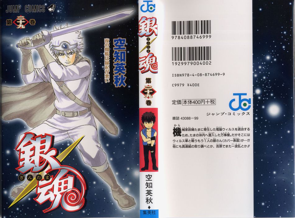 Gintama_v29.jpg