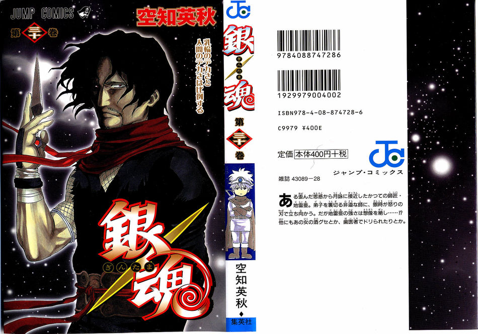 Gintama_v30.jpg