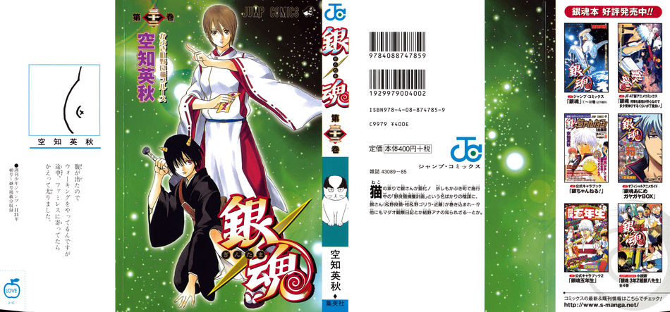 Gintama_v32.jpg