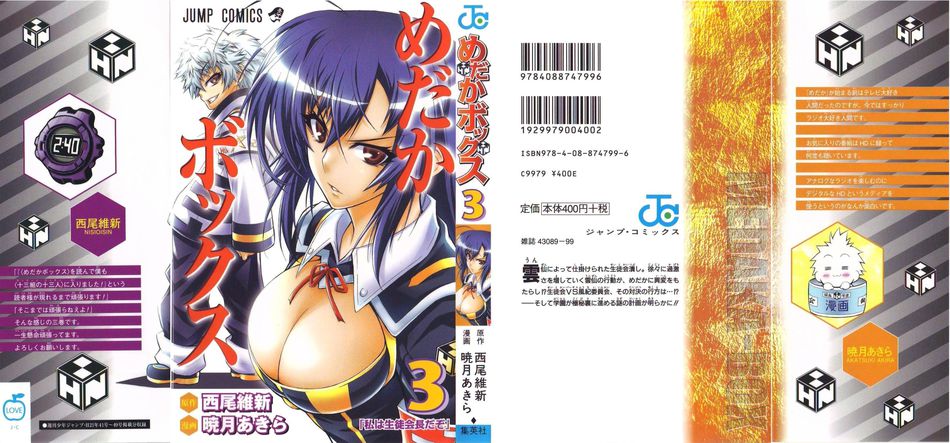 Medaka Box v03.jpg
