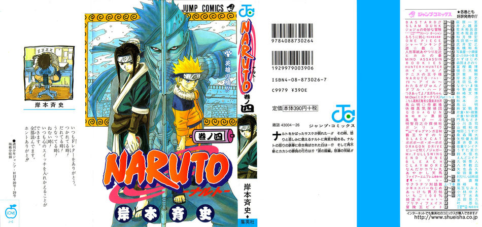 Naruto_04.jpg
