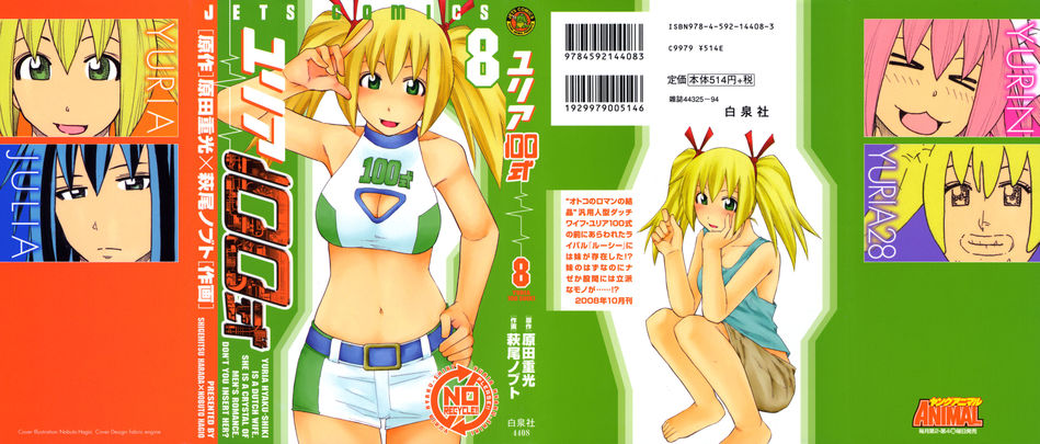 Yuria 100 Shiki vol 08.jpg