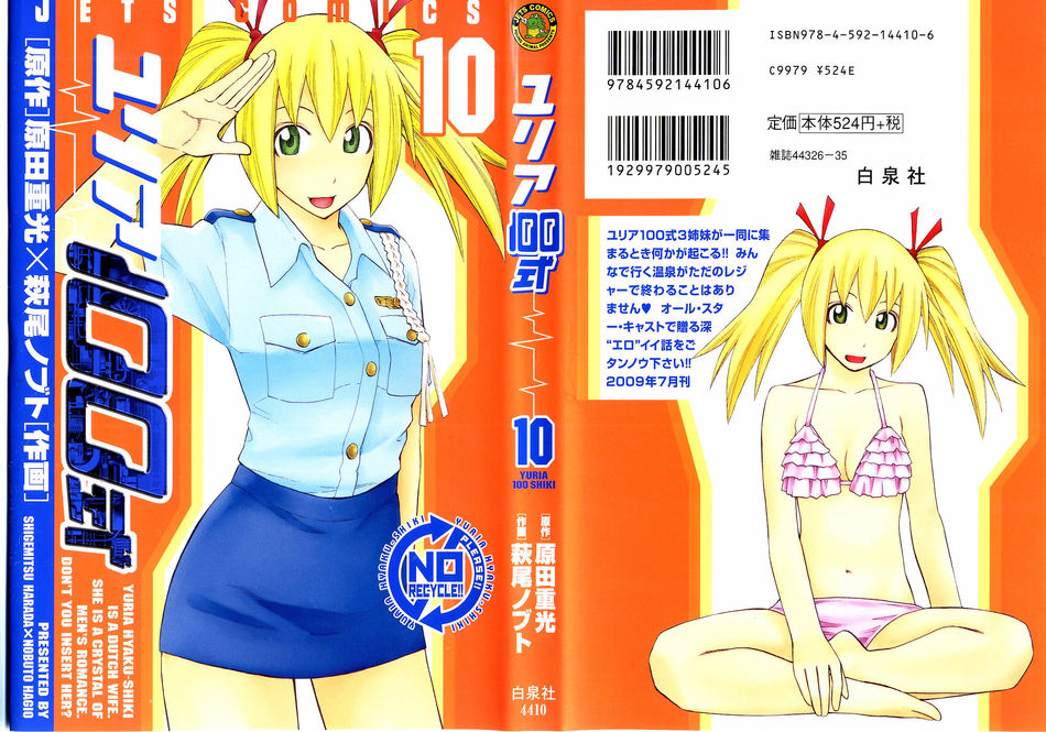 Yuria 100 Shiki vol 10.jpg