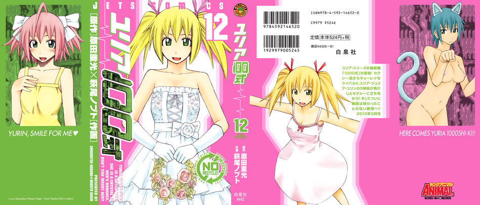 Yuria 100 Shiki vol 12.jpg