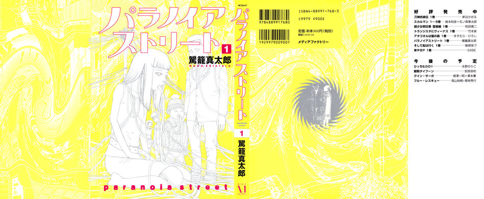 Paranoia_Street_V1_000a.jpg