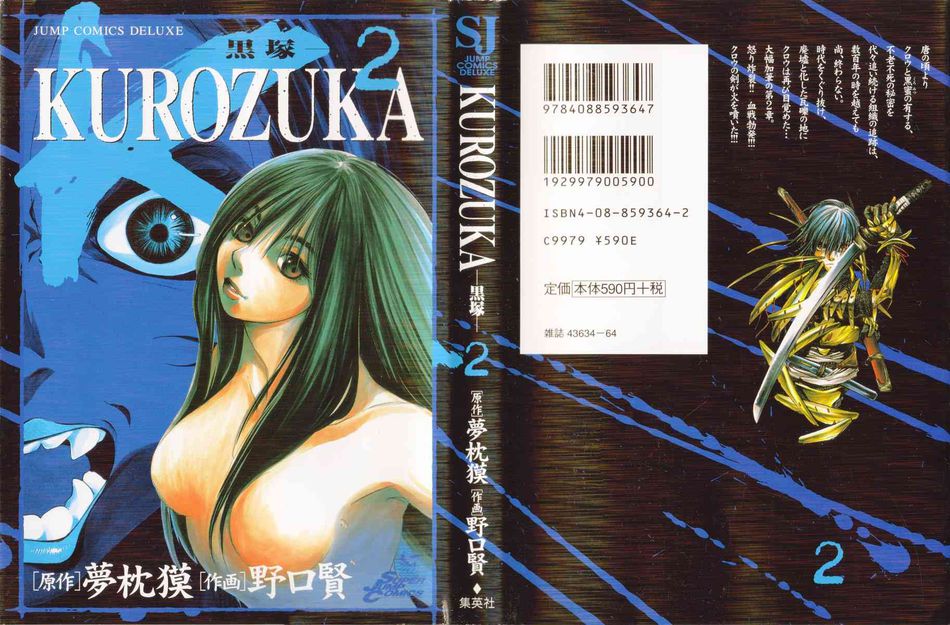 Kurozuka_02.jpg
