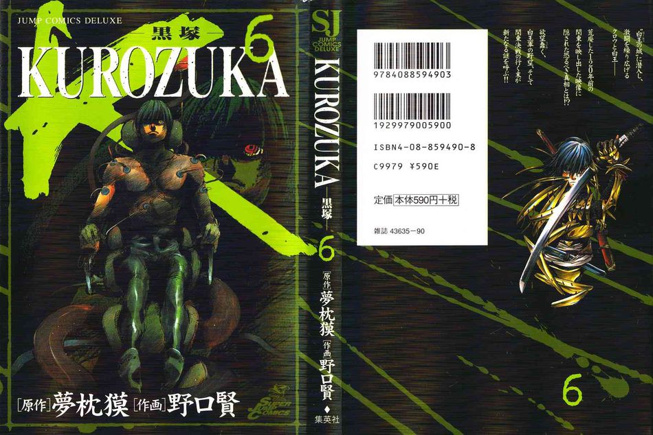Kurozuka_06.jpg