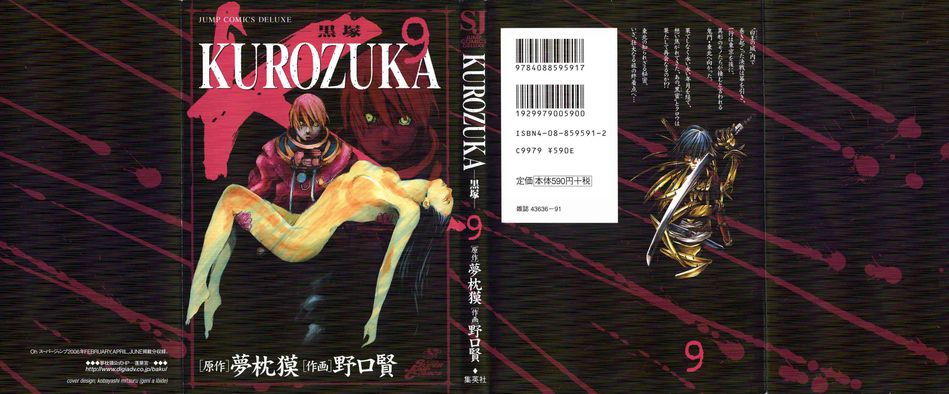 Kurozuka_09.jpg