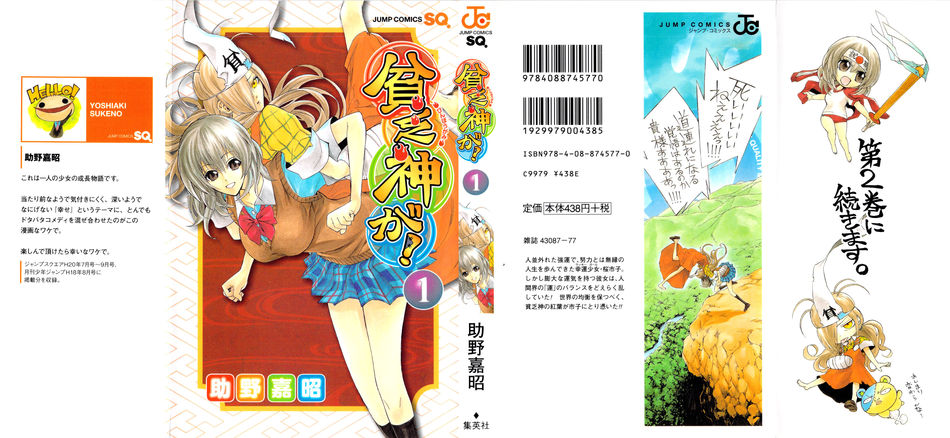 Binbougami_ga_01.jpg