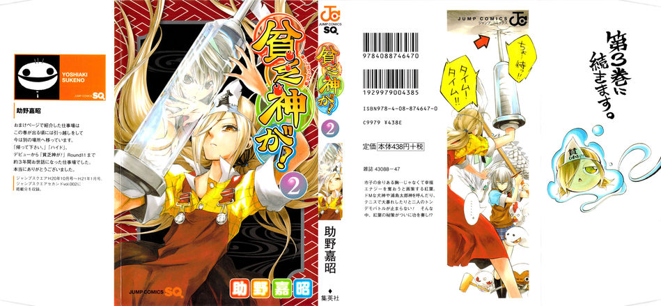 Binbougami_ga_02.jpg