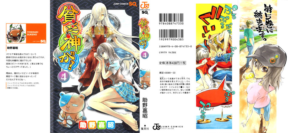 Binbougami_ga_04.jpg