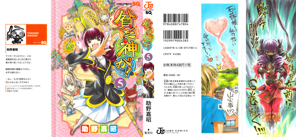 Binbougami_ga_05.jpg