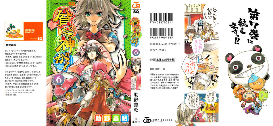 Binbougami_ga_06.jpg