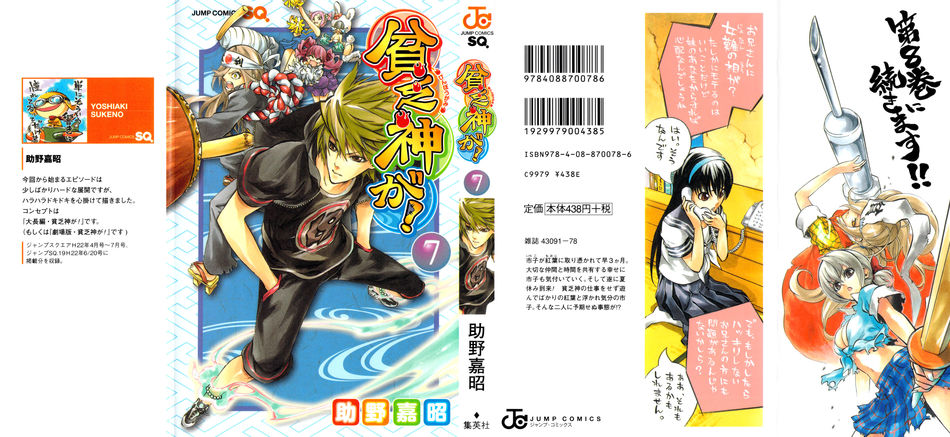 Binbougami_ga_07.jpg