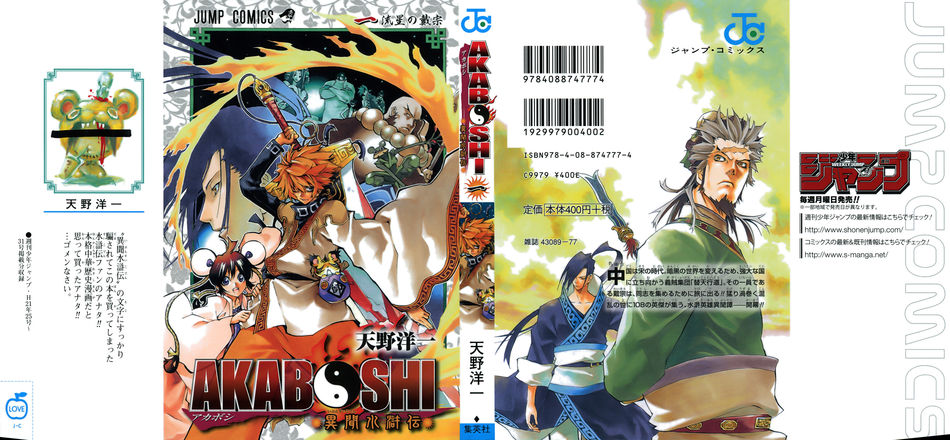 Akaboshi - Ibun Suikoden 01.jpg