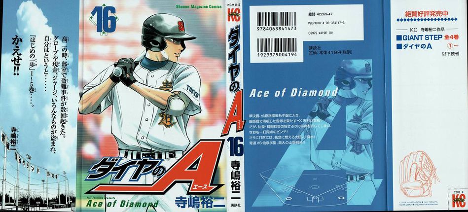 Daiya_no_A_16.jpg