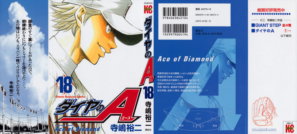 Daiya_no_A_18.jpg