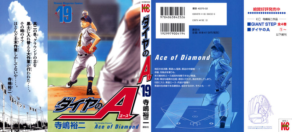 Daiya_no_A_19.jpg