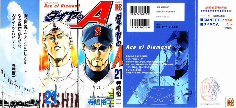 Daiya_no_A_21.jpg