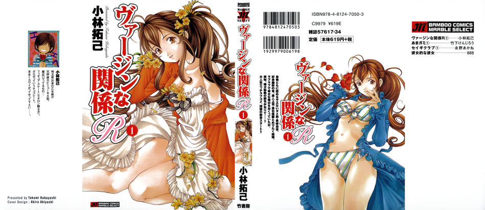 Virgin_na_Kankei_R_01.jpg