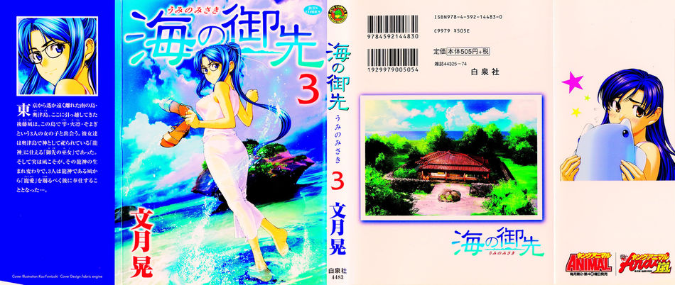 Umi_no_Misaki_03.jpg