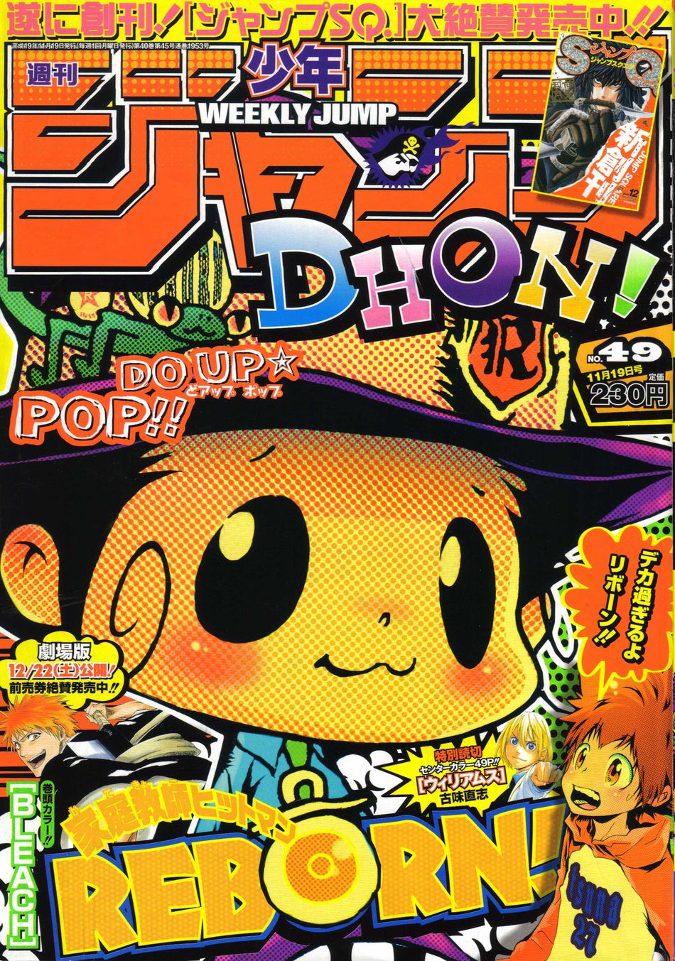 Weekly shonen jump. Weekly Shonen Jump обложки. Сёнен джамп обложки. Shonen Jump Золотая обложка. Шонен джамп бумага.