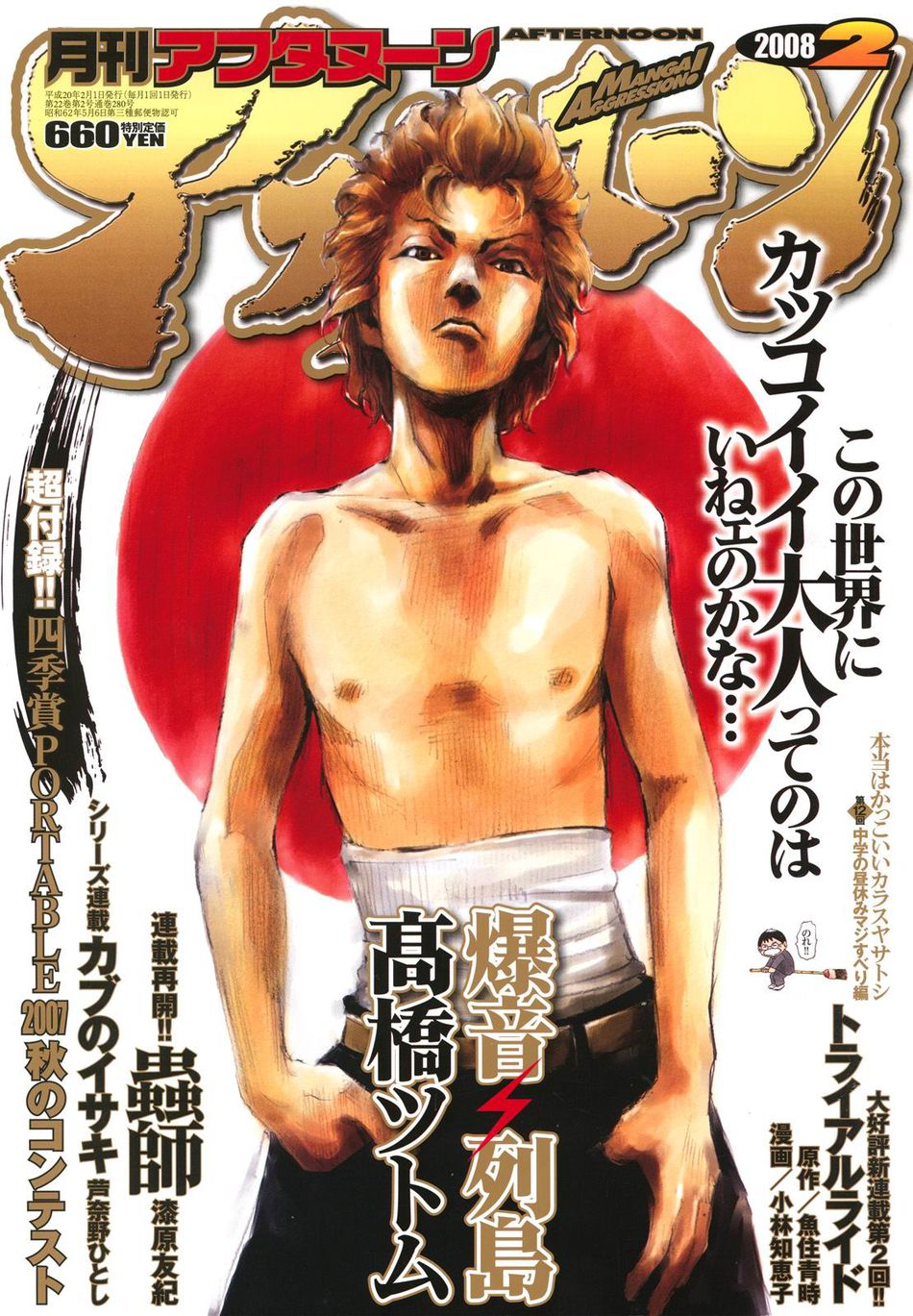 2008_02_Bakuon Rettou.jpg