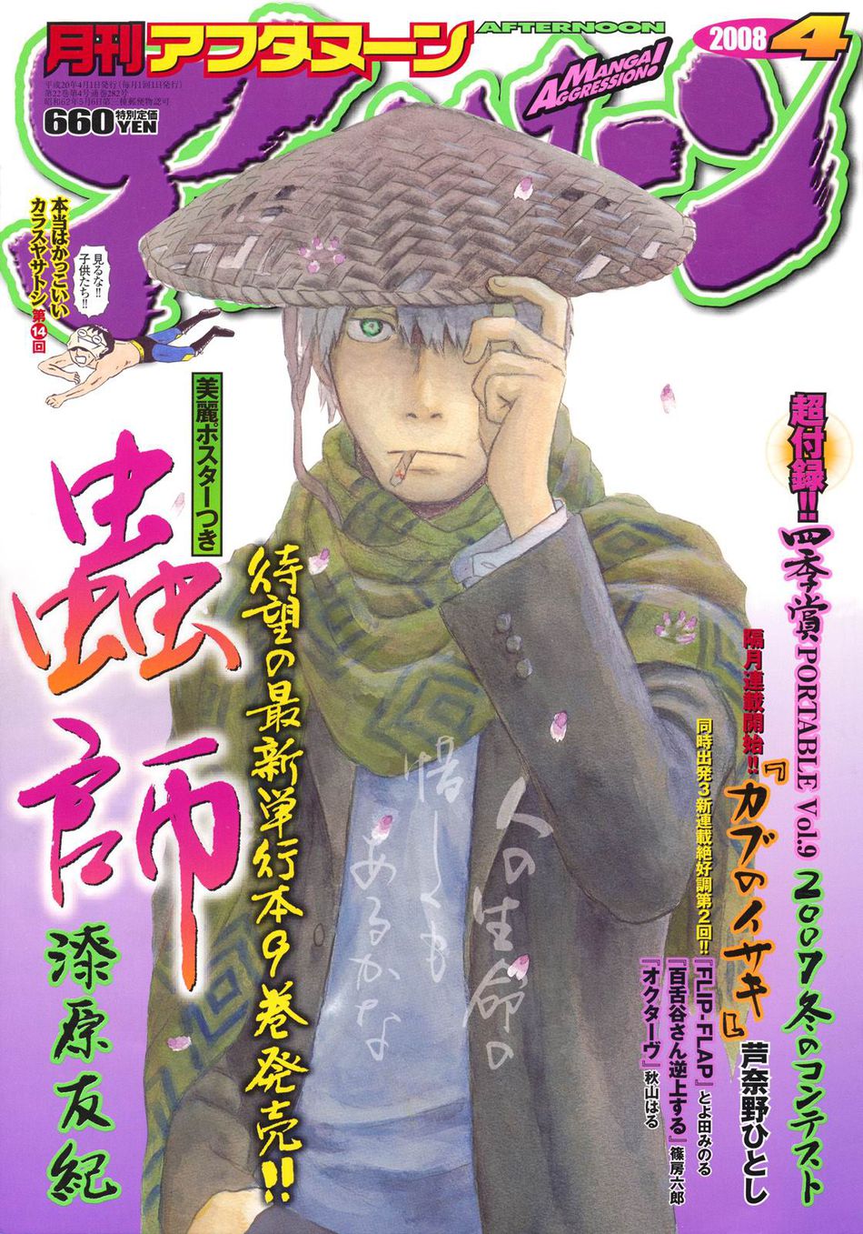 2008_04_Mushishi.jpg