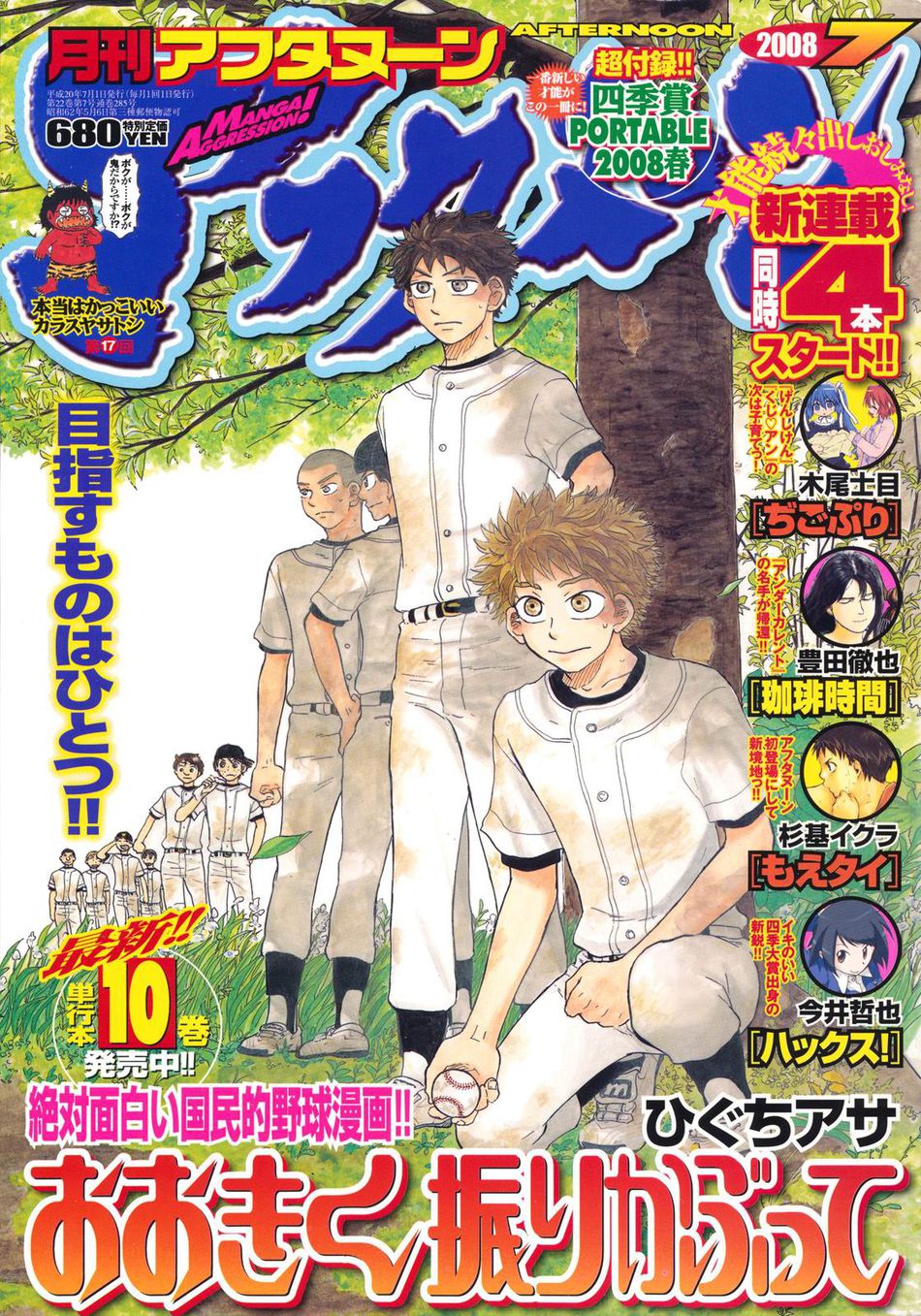 2008_07_Big_Windup.jpg