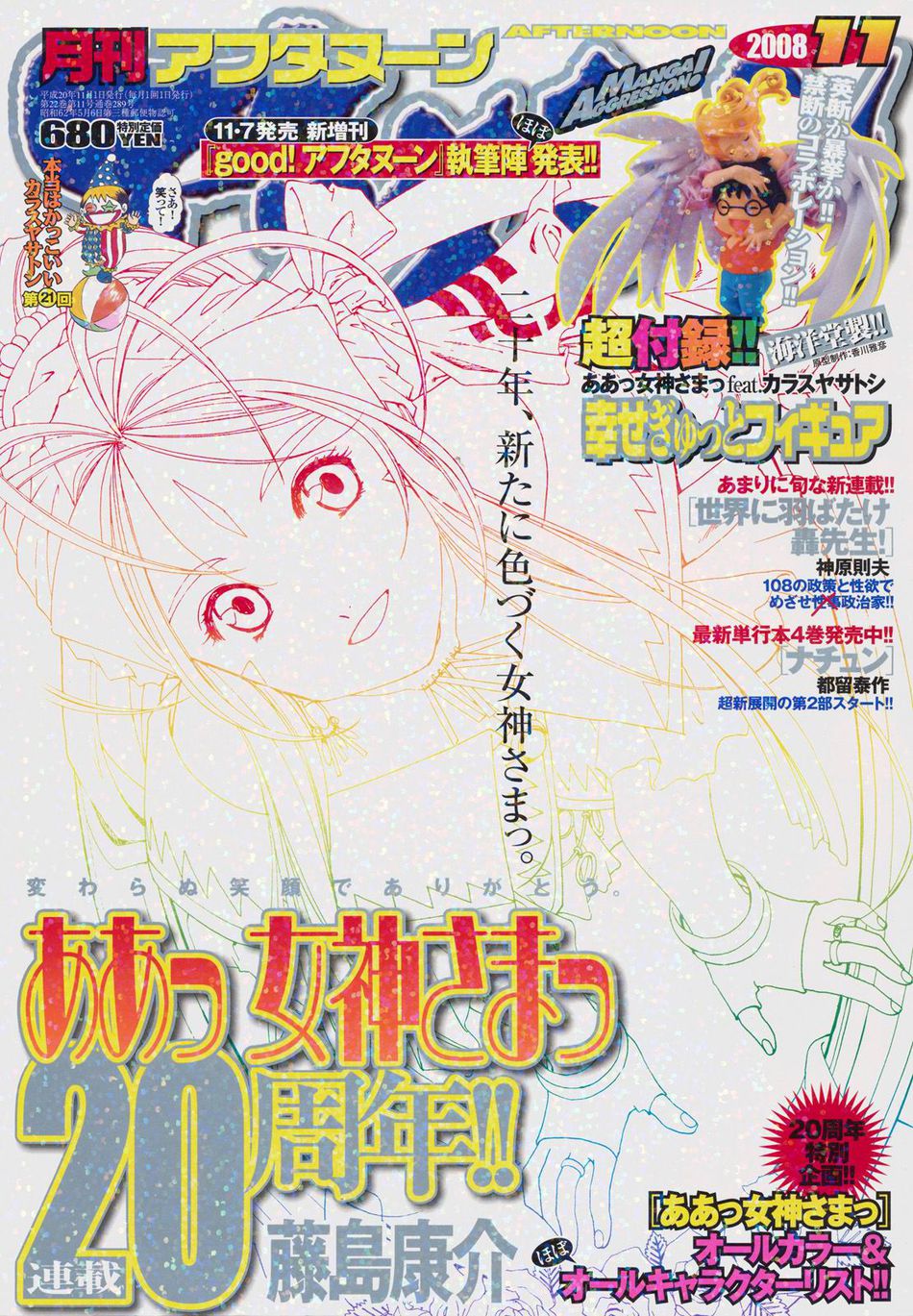 2008_11_Ah! My Goddess.jpg